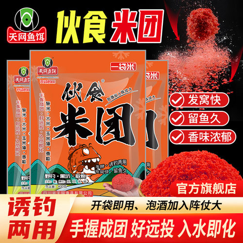 天网鱼饵窝团酒米窝料