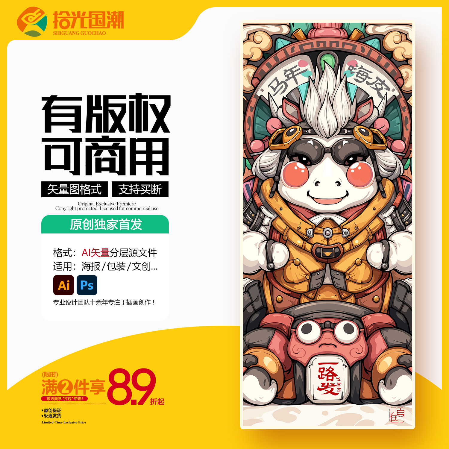 马年国潮插画卡通马IP马年素材