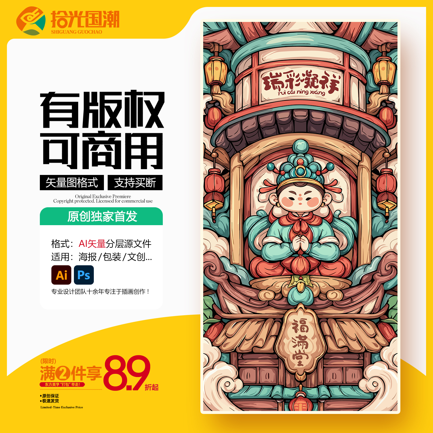 中式建筑国潮插画寺庙观房地产