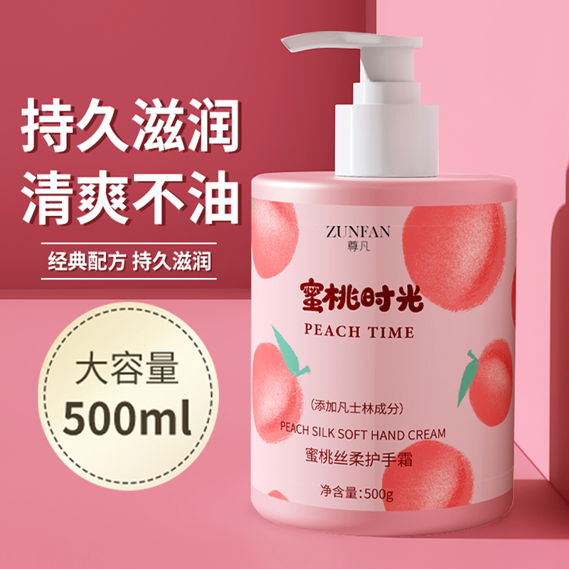水蜜桃护手霜防干裂滋润保湿