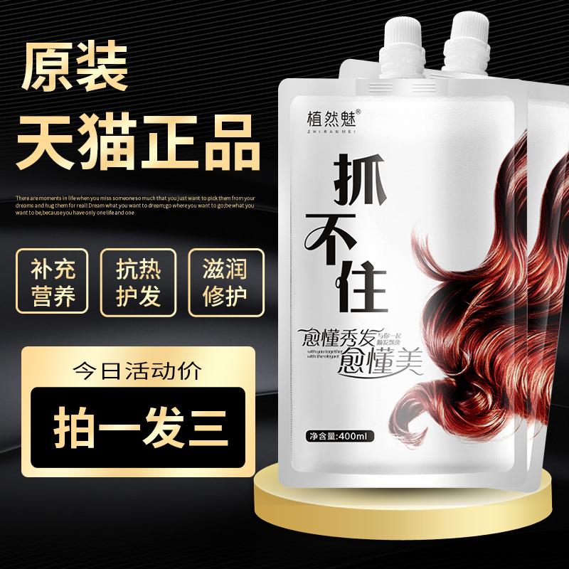 植然魅滑溜溜抓不住发膜免蒸水疗顺滑正品修复干枯改善毛躁护发素