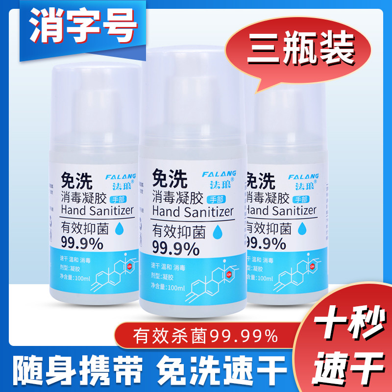 免洗洗手液杀菌酒精免洗手消毒凝胶儿童学生便携式小瓶随身免水洗