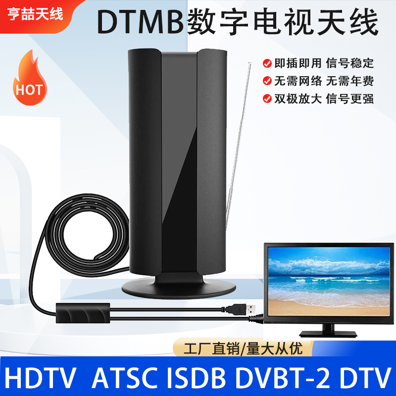 新天线室内外无需网络信号接收器DTMB地面波数字电视天线免费高清