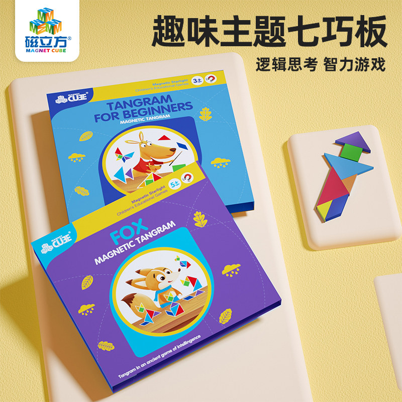 七巧板小学生专用一年级磁力下册教具儿童智力益智磁性拼图人教版