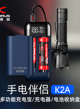 KLARUS凯瑞兹充电宝K2A强光手电电池充电器