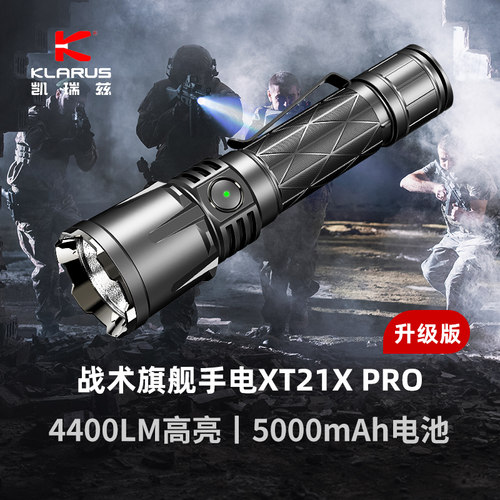 凯瑞兹xt21x战术超高亮特种兵