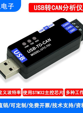 USB转CAN模块can分析仪USB转PCAN适配器USBCAN总线分析仪调试助手
