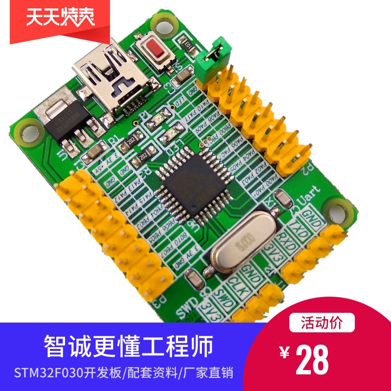 STM32F030K6T6最小系统板 开发板 TTL GPIO单片机 学习板/功能板