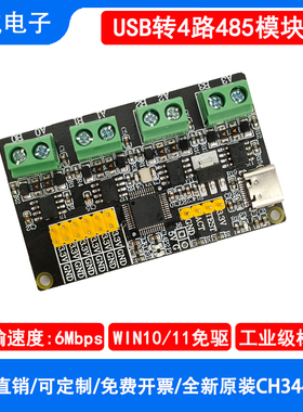 USB转4路RS485通讯模块CH344Q高速多路串口转换器工业级USART模块