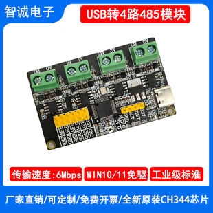 USB转4路RS485通讯模块CH344Q高速多路串口转换器工业级USART模块