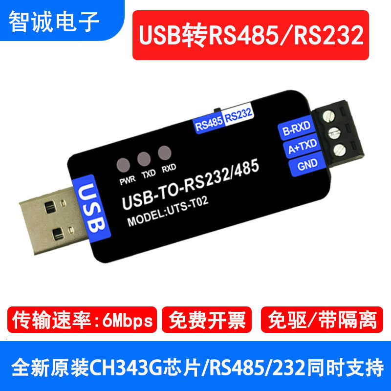 USB转RS485/232通讯模块CH343G高速uart串口调