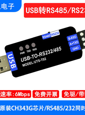 USB转RS485/232通讯模块CH343G高速uart串口调试工具工业级带隔离