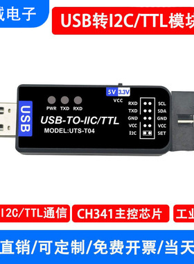 USB转I2C/IIC/TTL调试器通信模块CH341T串口UART调试器高速下载器