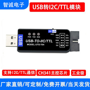 USB转I2C/IIC/TTL调试器通信模块CH341T串口UART调试器高速下载器