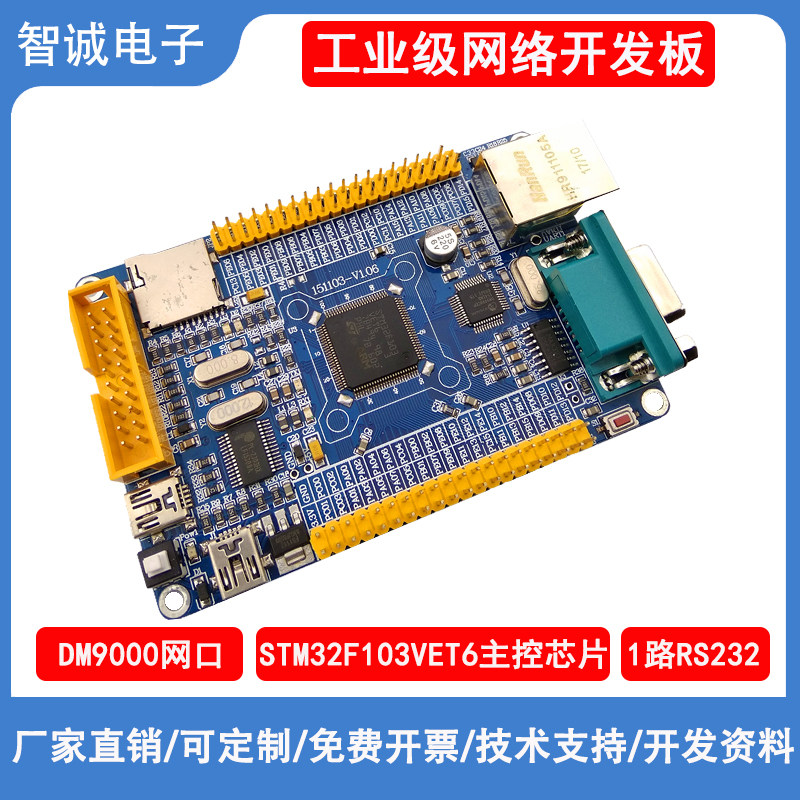 STM32F103VET6最小系统板/单片机开发板/核心板/ARM验证板/学习板