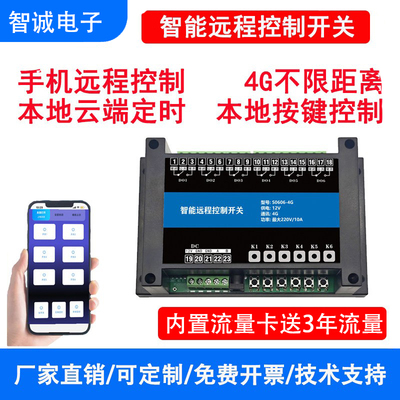 4g手机远程控制开关无线模块