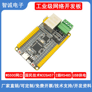国民技术N32G457/W5500网络开发板以太网/串口RS485以太网单片机