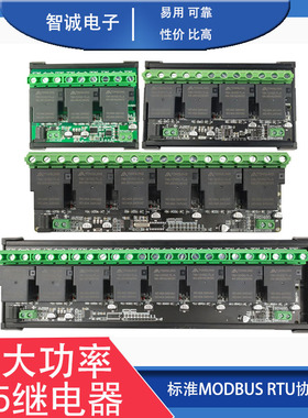 Modbus RTU RS485/TTL继电器IO控制板 3/4/6/8路超大功率30A/40A