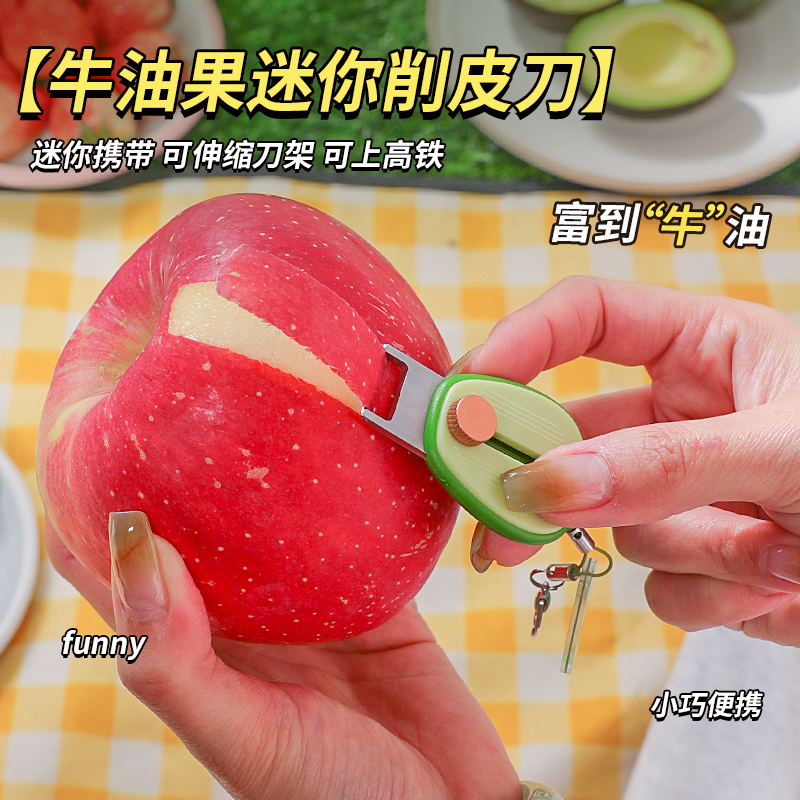 牛油果削皮刀便携迷你去皮器刨子