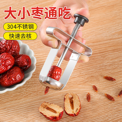 红枣去核器不锈钢取芯去枣核神器