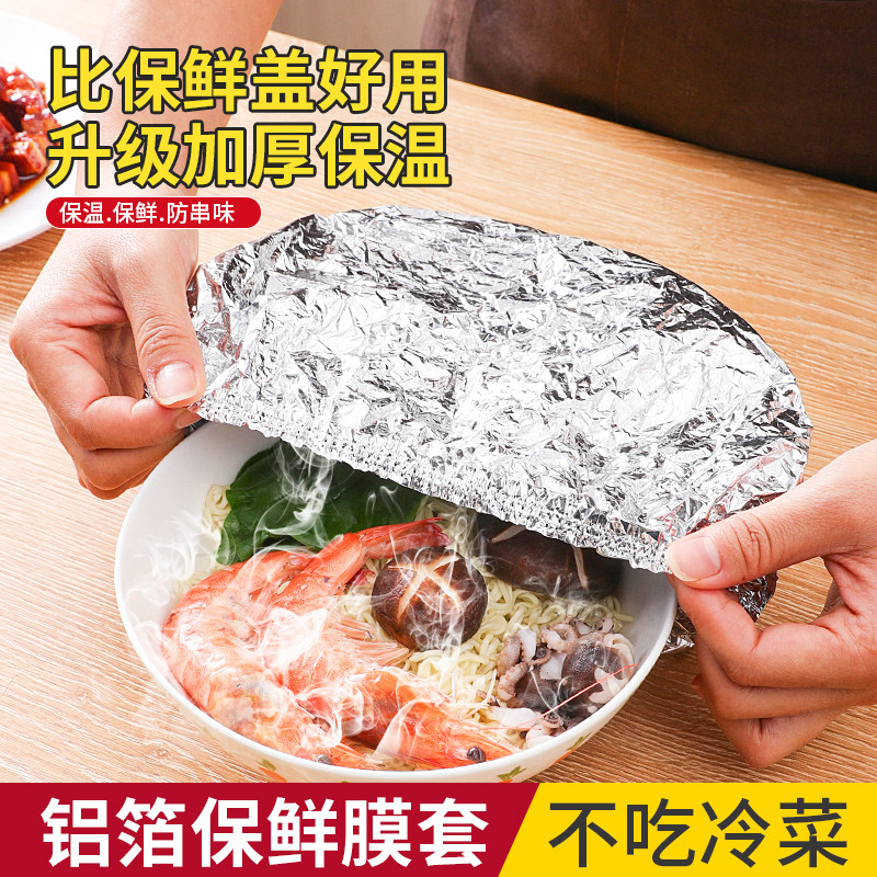 饭菜保温套罩铝箔膜套保温罩厨房保鲜隔热保温膜保温盖,餐饮具,保鲜膜套,淘宝优惠券,粉丝福利购,淘宝优惠卷