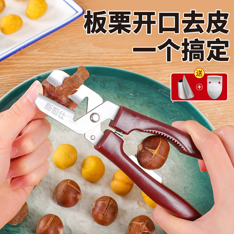 生板栗刀神器开口器去皮机栗子剪壳剥板栗夹子不锈钢坚果钳子工具