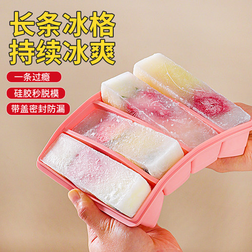 长条冰格冰块模具硅胶制冰盒带盖