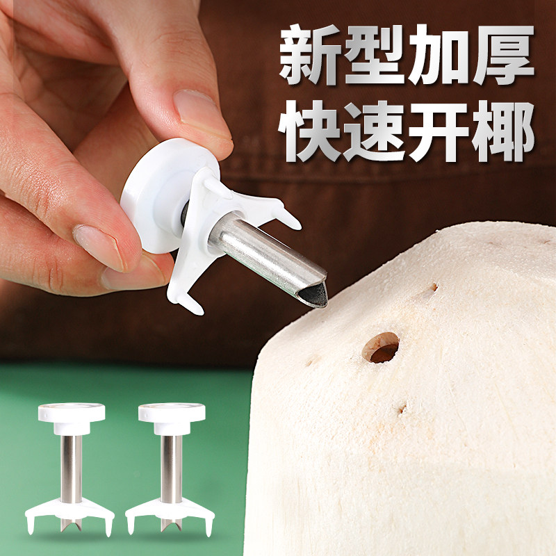 椰青开口器开椰子器钻眼打孔开孔器水果店快速开椰器开壳椰子刀
