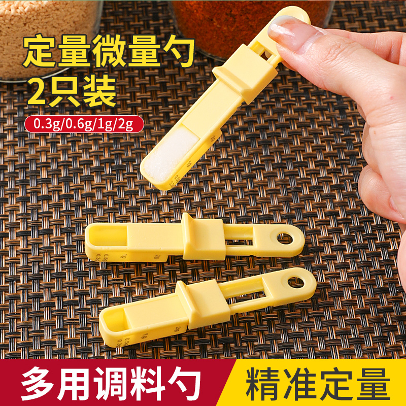 定量盐勺家用调料勺可调节计量勺
