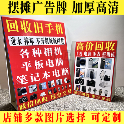 收旧手机广告牌三角牌喷绘布KT板