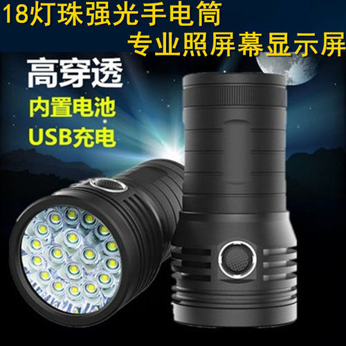 液晶LED屏幕显示屏鉴定手电检测手机电脑屏幕裂屏爆屏USB充电18灯