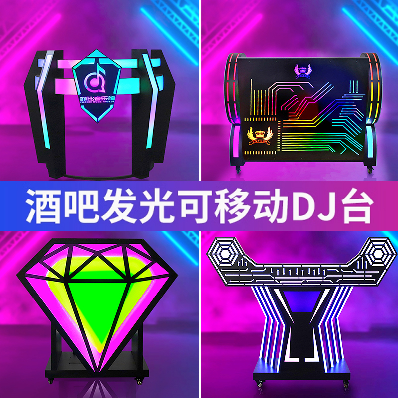 可移动酒吧发光DJ台打碟台桌