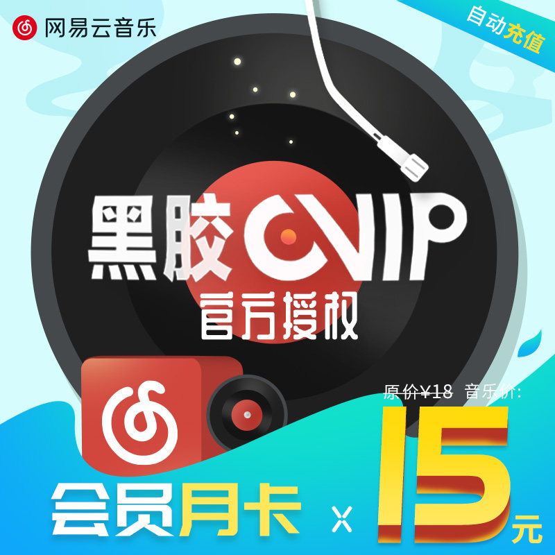 [Fill mobile phone number]NetEase music member Vinyl vip On cards luxury member January Speed Recharge Phone numberin the life entertainment Recharge, audio frequency FM category - from Buy2taobao.com to provide professional Taobao agent buy service