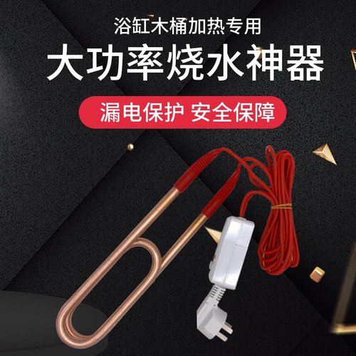 大功率木桶潜水式热得快