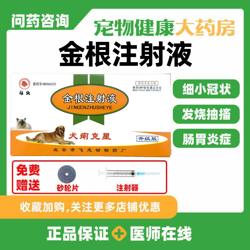 犬痢穿心莲注射液狗细小病毒冠状病毒便血猫瘟兽用药