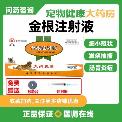 注射液冠状病毒穿心莲猫瘟兽用药