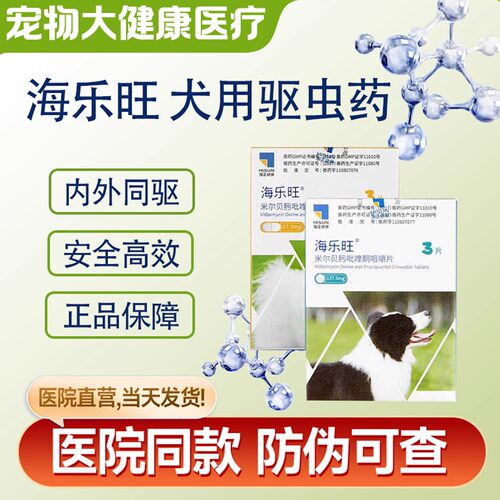 驱虫药海乐旺体内外驱虫