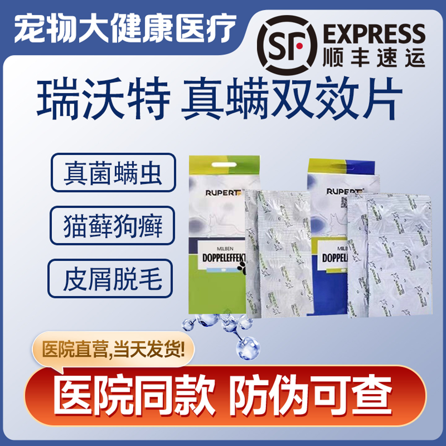 真螨康瑞沃特真螨双效片特比萘芬真菌猫狗癣皮肤病皮屑脱毛螨虫