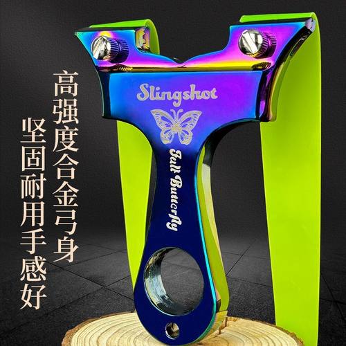 金属蝴蝶弹弓成年人户外射