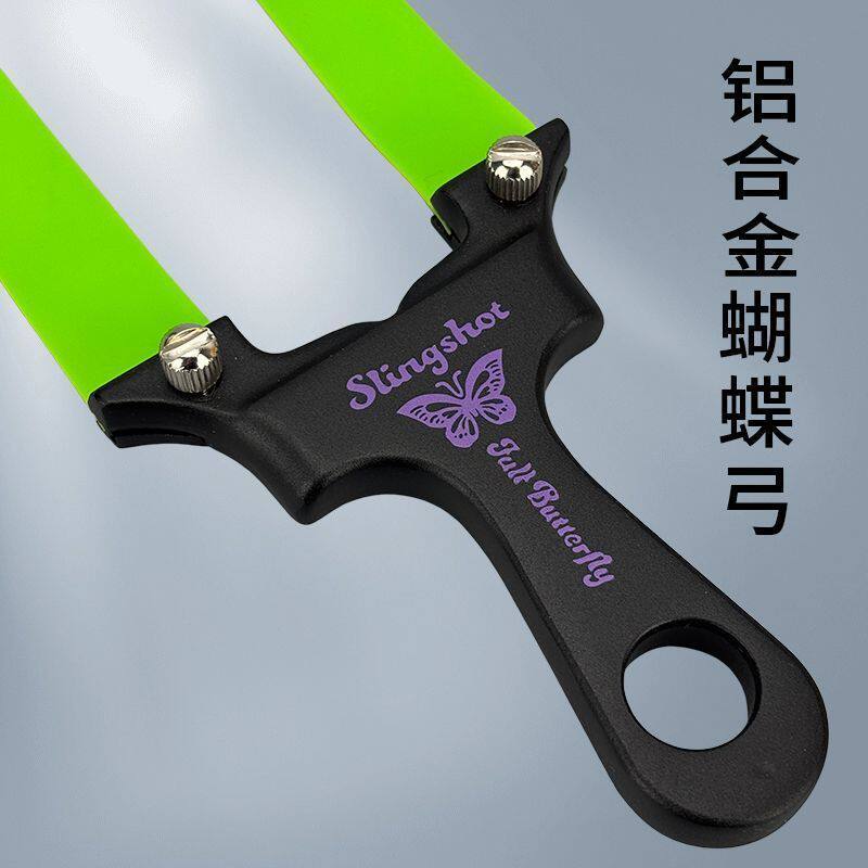 铝合金蝴蝶弹弓成年人户外图片