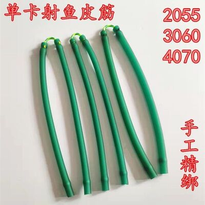顶卡射鱼皮筋组3060内穿单