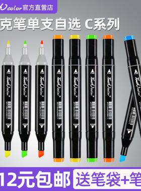 touchcolor马克笔单支自选油性动漫绘画笔水彩笔小学生正版补色手绘设计用画笔彩笔记号笔灰色肤色C系列