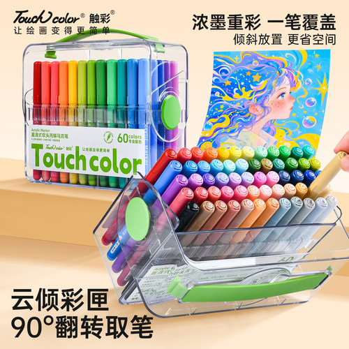Touchcolor重彩直液式丙烯马克笔
