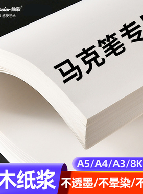 touch color马克笔专用纸16k/A4加厚绘画画纸a3/a4手绘动漫素描纸美术生专业用纸儿童空白纸8k手抄报专用纸