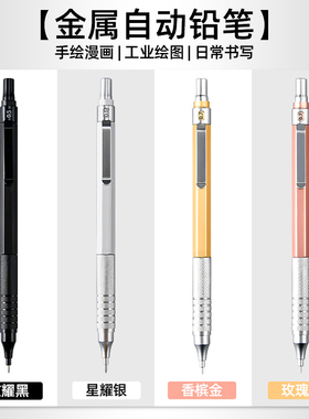 touch color金属自动铅笔绘图绘画专用0.5/0.7mm低重心重手感专业自动笔不断芯手绘画画素描美术活动铅笔2b