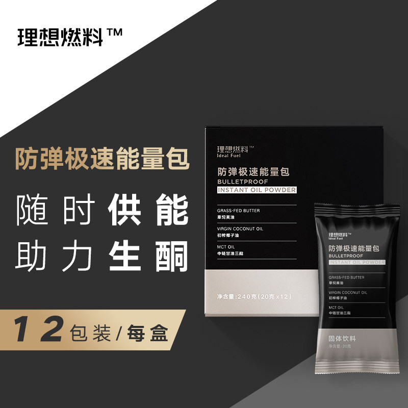 极速能量包12包生酮油脂粉代餐供能mct野兽生活|ruв категории кофе/хлопья/напиток, натуральный порошок питание - от Buy2taobao.com для оказания профессиональной услуги покупки агента Taobao
