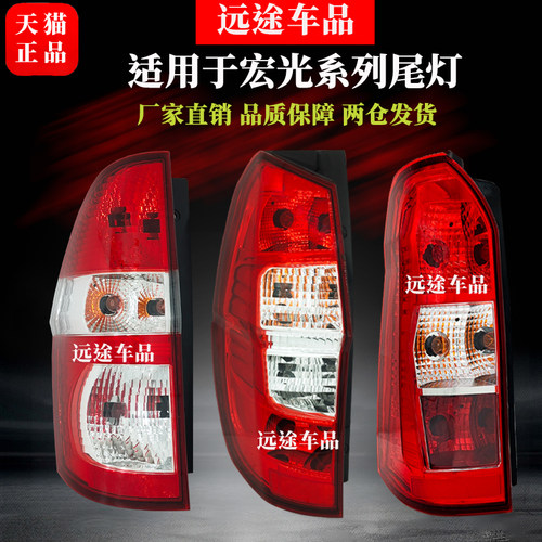原装正品五菱宏光SV后尾灯总成