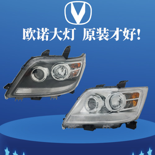 适原装长安欧诺前大灯总成手电动新老款转向灯远近光灯罩汽车配件