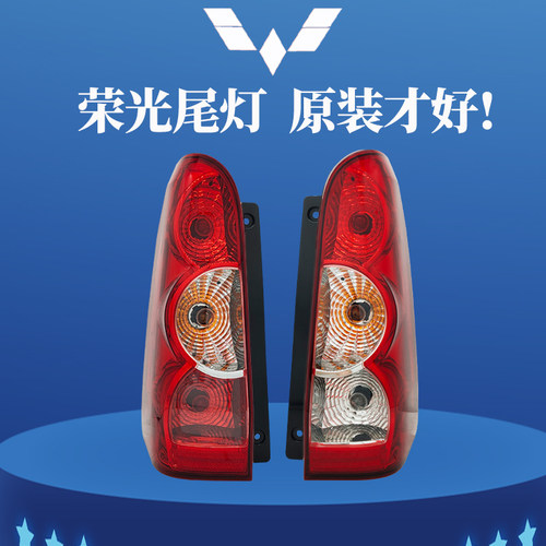 原装正品五菱荣光6407后尾灯总成