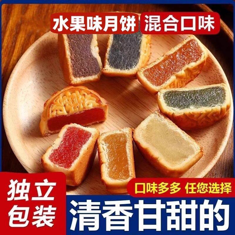 水果月饼散装多口味五仁月饼整箱广式迷你小月饼老式中秋蛋黄月饼